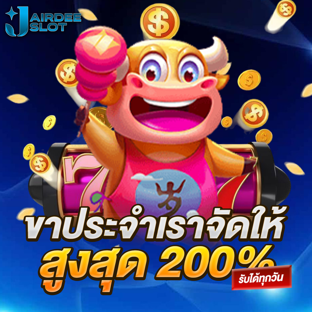 ขาประจำเราจัดให้
