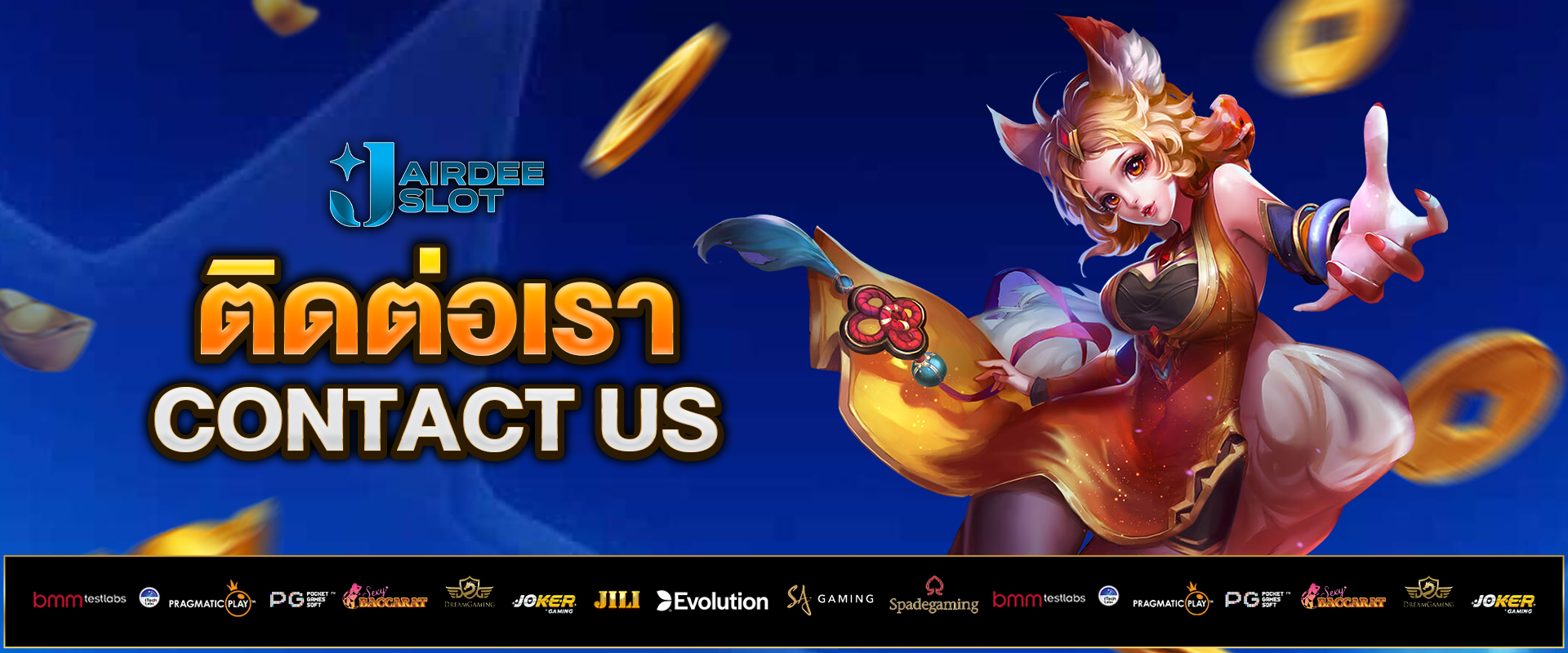 ติดต่อเรา